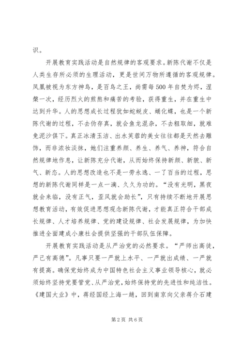 副市长在开展党的群众路线教育实践活动动员会上的讲话.docx