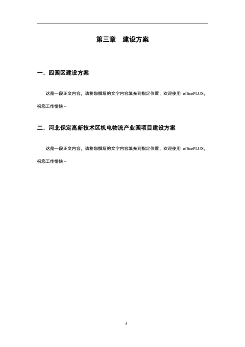 物流商业计划书