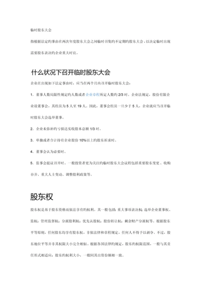 2023年自考11002公司法与企业法重点纲要.docx