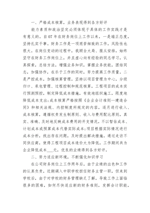关于学校财务工作总结.docx