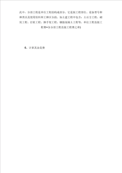 2021年工程预算专业毕业生实习报告范文与2021年工程预算员实习报告