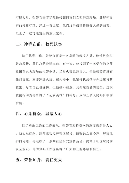 公安类先进个人先进事迹