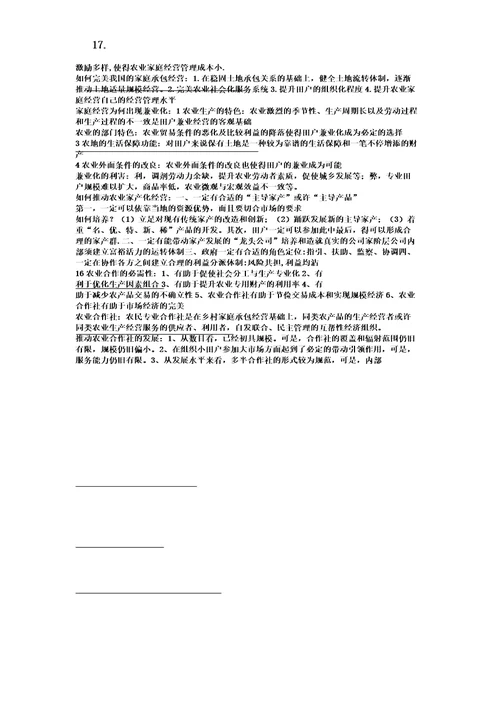 农业经济学重点总结计划