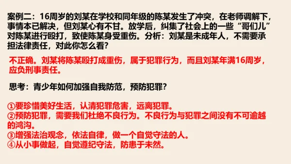 八上道德与法治第二单元《遵守社会规则》复习课件