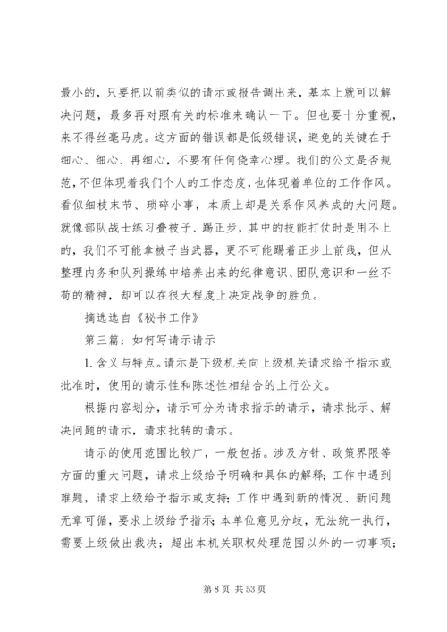 如何写好请示与报告 (2).docx