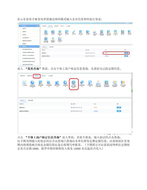 个体工商户纳税申报流程，太详细了