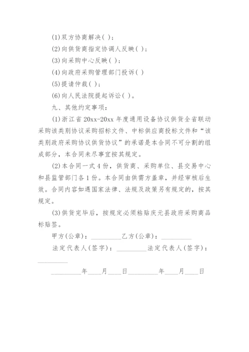 电视机采购合同.docx