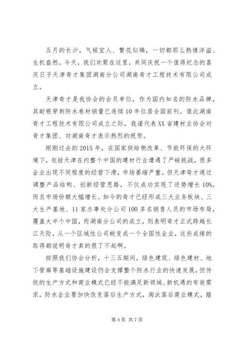 分公司成立大会上的领导讲话稿.docx