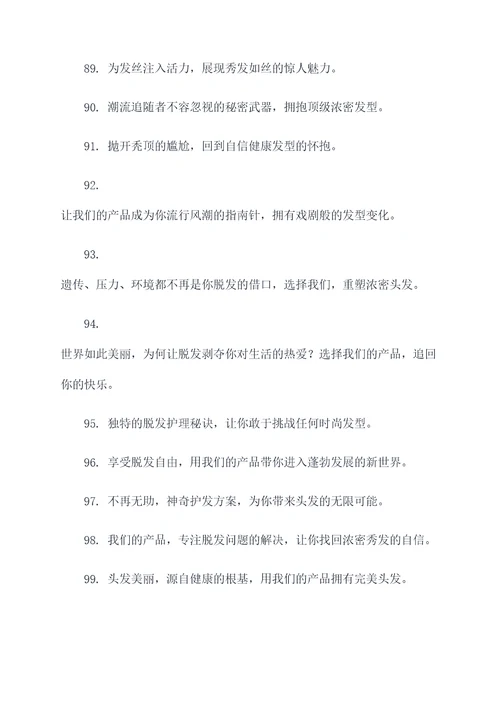 一句话的脱发广告语