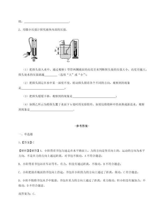 第二次月考滚动检测卷-重庆长寿一中物理八年级下册期末考试定向测评练习题（含答案详解）.docx