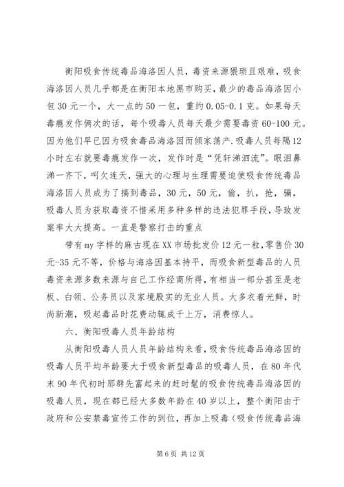 吸毒人员思想汇报2 (2).docx