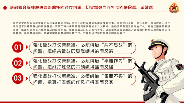 强军兴军传承红色基因担当强军重任部队党课PPT模板