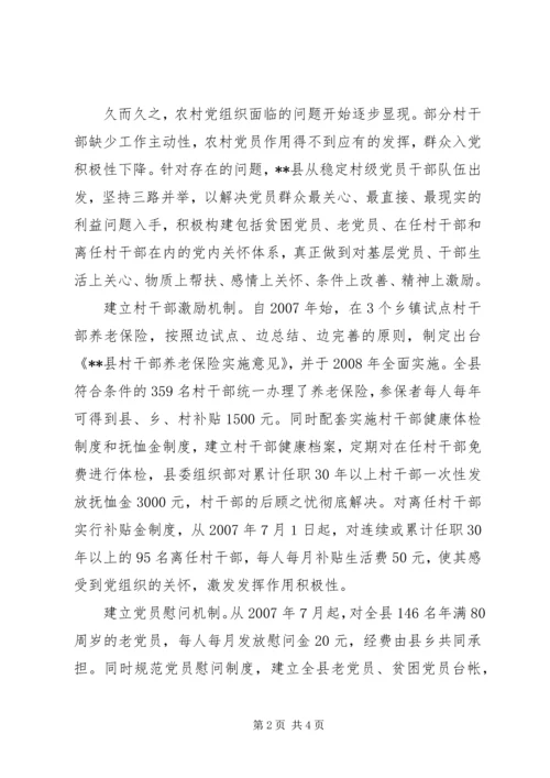建立党内关怀机制调查与思考 (3).docx