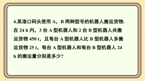 10.3 实际问题与二元一次方程组 习题课件（共19张PPT）