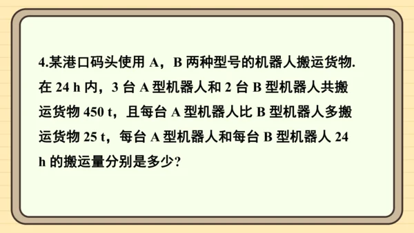 10.3 实际问题与二元一次方程组 习题课件（共19张PPT）