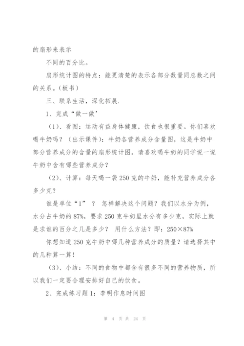 扇形统计图教学设计.docx