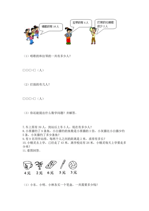 二年级上册数学应用题100道及参考答案【名师推荐】.docx