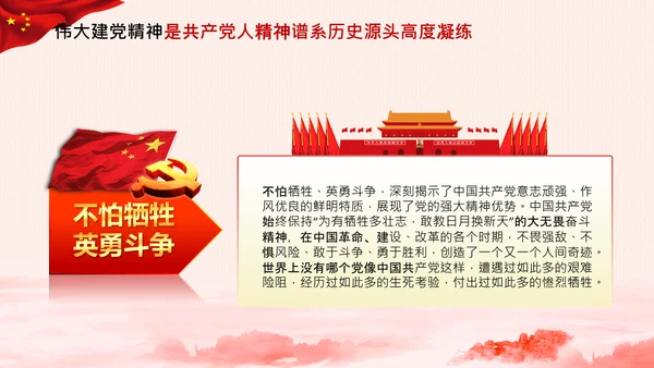 建党100周年伟大的建党精神七一讲话PPT