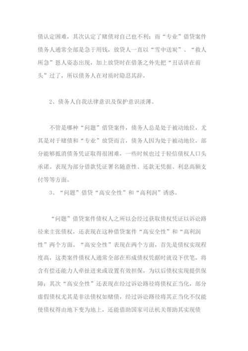 当前民间资金借贷纠纷案件的特点及解决对策.docx