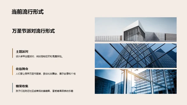 万圣节派对全攻略
