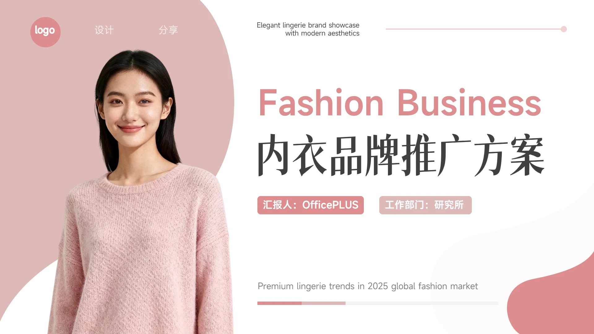 粉色高级内衣品牌推广方案PPT模板
