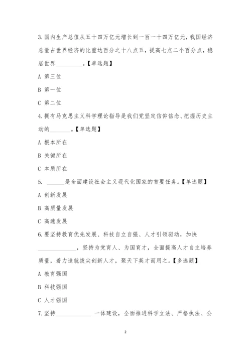 奉贤区妇幼保健所学习二十大系列知识竞赛(一).docx