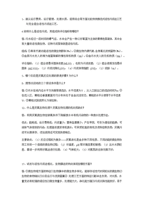 排水工程(下册)题库及部分答案