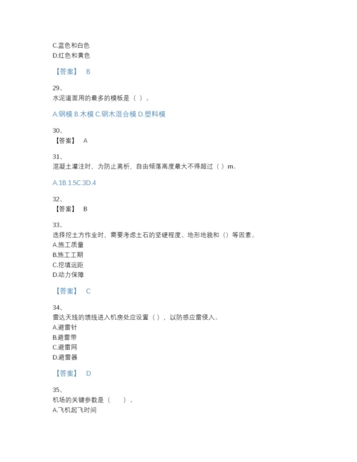 2022年四川省一级建造师之一建民航机场工程实务高分预测提分题库（历年真题）.docx