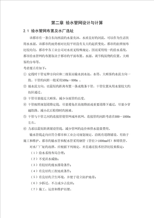 上海市给水排水管道关键工程设计