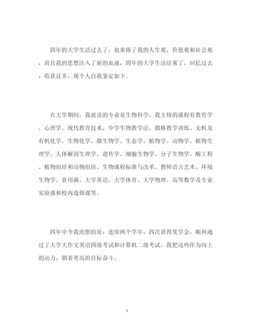 精编之本科生毕业论文自我评价.docx
