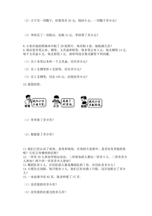 小学二年级上册数学应用题100道及完整答案【夺冠系列】.docx