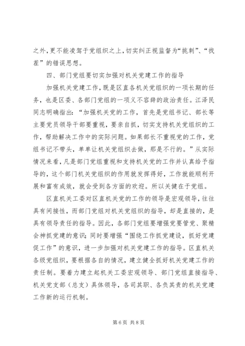 区直机关工委七一表彰大会讲话稿 (6).docx