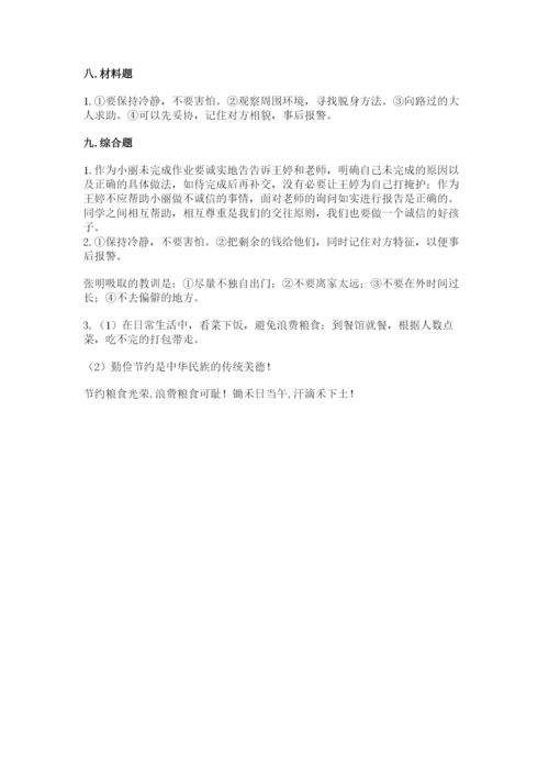 部编版道德与法治四年级下册 期末测试卷【新题速递】.docx