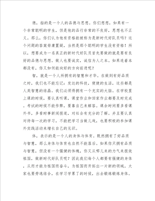 争做强国少年作文600字