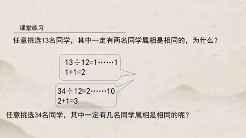 人教版六年级下册数学鸽巢问题课件1(共15张PPT)