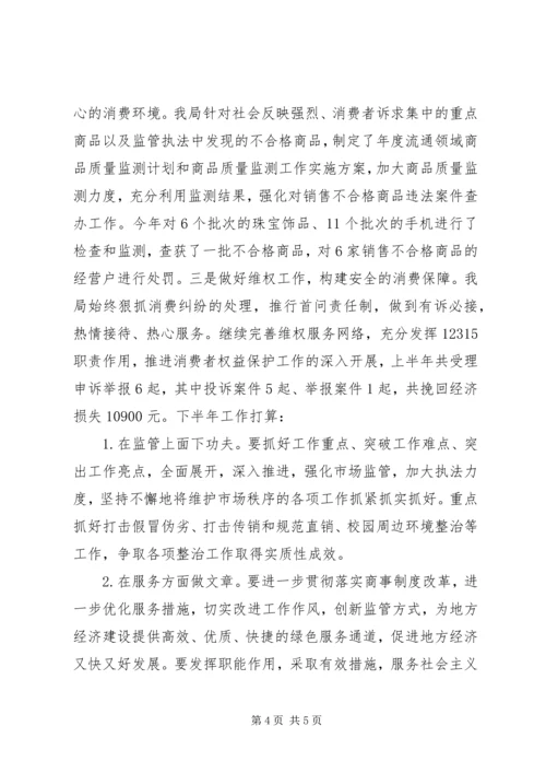 乡镇工商局上半年工作总结及下半年工作计划.docx