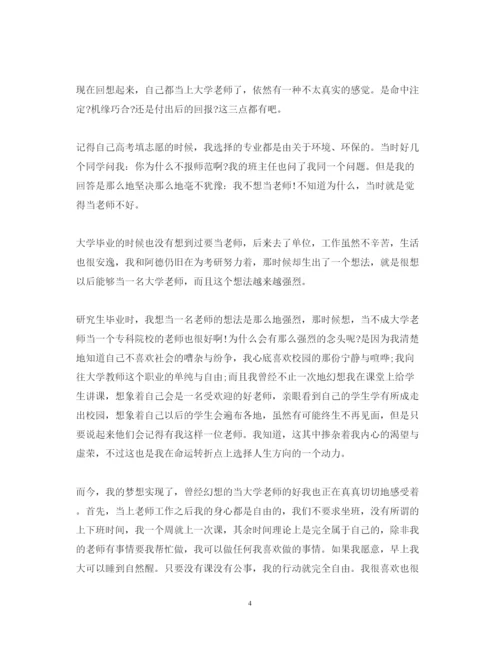 精编关于当老师心得体会范文4篇.docx