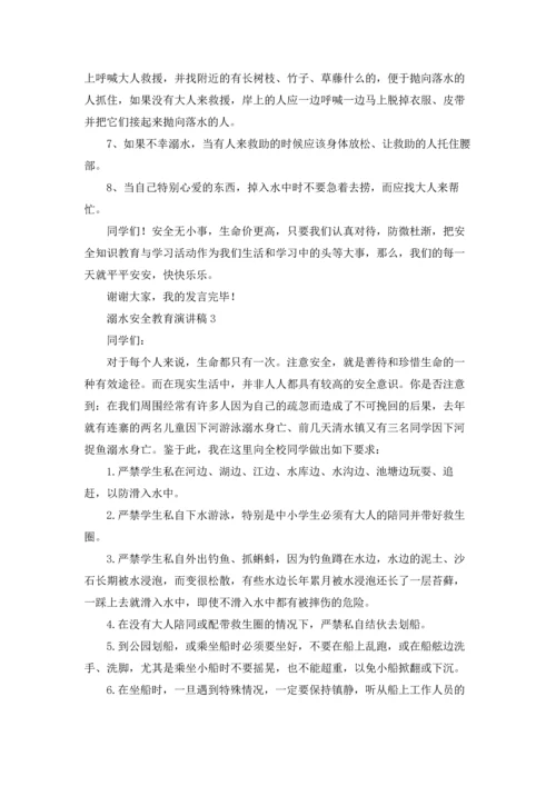 溺水安全教育演讲稿(15篇).docx