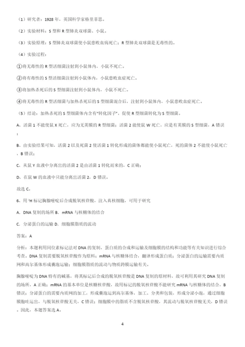 河南省高中生物必修二第三章基因的本质重难点归纳.docx