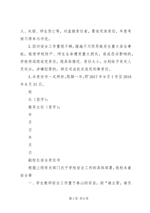 学校各科室安全目标责任书 (4).docx