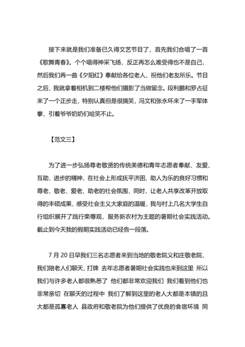 关爱老人社会实践感想.docx