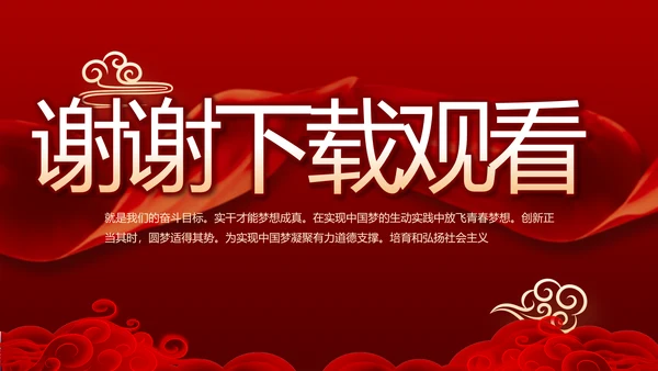 红色喜庆公司10周年庆ppt模板活动策划方案