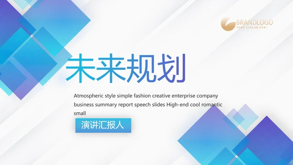 蓝色创意大气企业公司宣传简介PPT