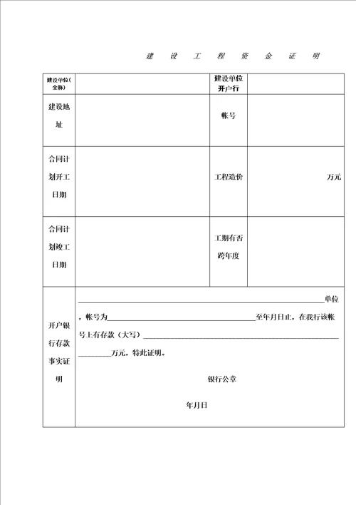 建设工程资金保函定稿版