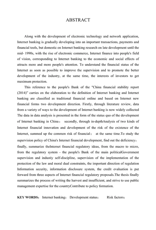 浅析我国互联网金融发展现状及监管政策