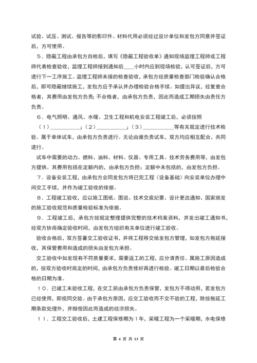 建筑安装工程承包合同(2).docx