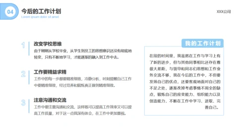实习生工作转正述职报告通用PPT模板