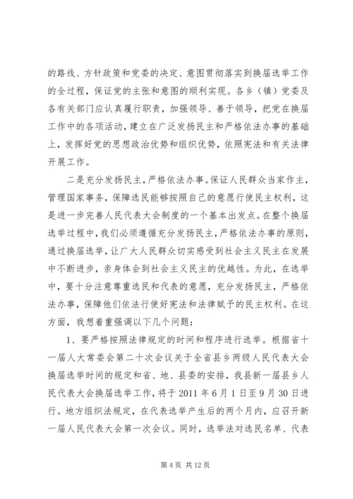 在换届选举中优化人大代表结构 (3).docx