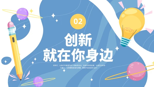 简约插画创造精神主题班会PPT课件