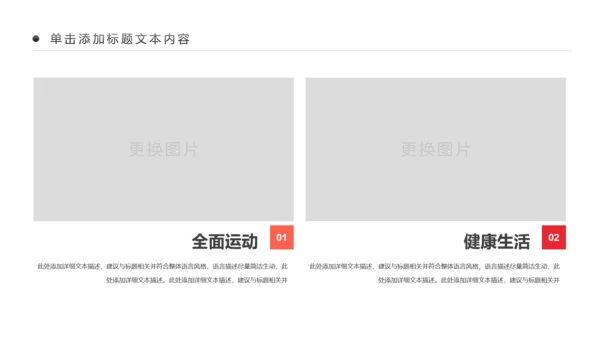 全民运动运动健身跑步健身健康中国PPT模板